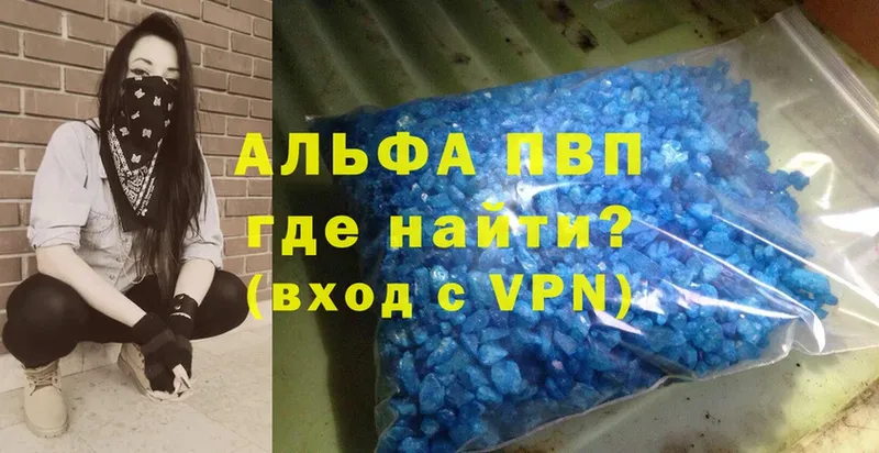 А ПВП VHQ  как найти закладки  darknet наркотические препараты  Балтийск 